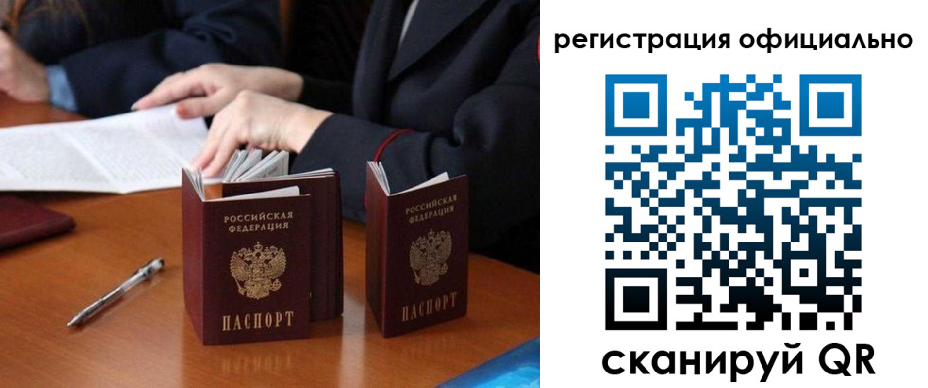 прописка штамп в Светлогорске