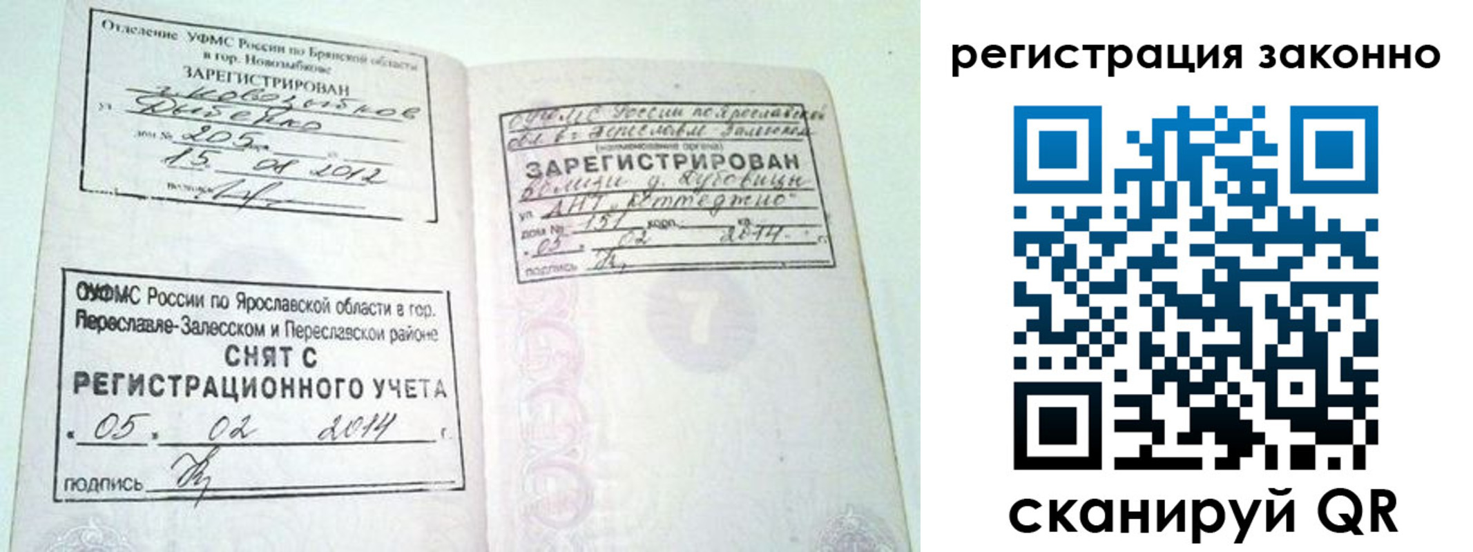 временная регистрация адрес в Светлогорске